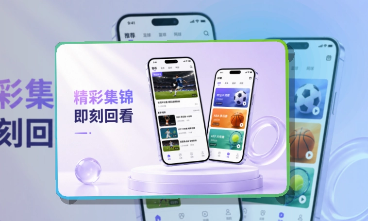 开云 移动端功能亮点 页面展示
